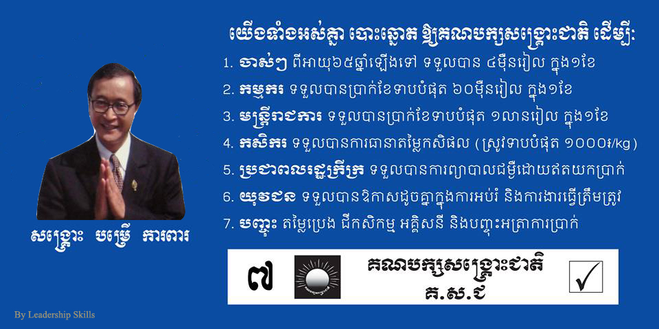 CNRP Sam Rainsy PM