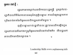 Article 35 of Internal Rule of the Cambodia Assembly