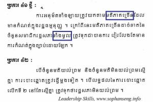 Article 41 and 42 of Internal Rule of the Cambodia Assembly