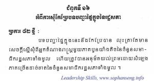 Article 82 of Internal Rule of the Cambodia Assembly