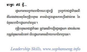 Article 98 of Cambodia Constitution