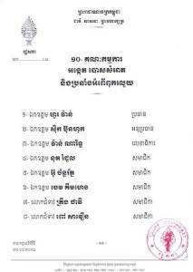 Khmer Assembly Committees 12