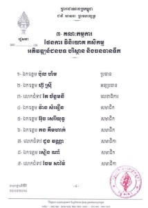 Khmer Assembly Committees 5