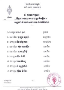 Khmer Assembly Committees 7