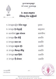 Khmer Assembly Committees 8
