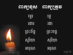 Khmer language 3