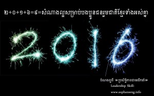 New-Year-Eve-2016