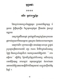 cnrp pc constitution