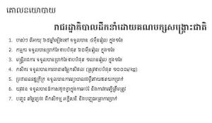Political 7 Points of CNRP