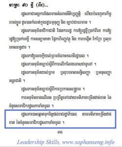 Article 90 of Cambodia Constitution