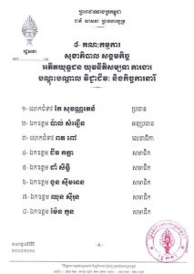 Khmer Assembly Committees 10