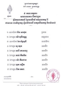 Khmer Assembly Committees 11