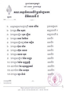 Khmer Assembly Committees 2