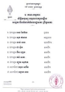 Khmer Assembly Committees 3