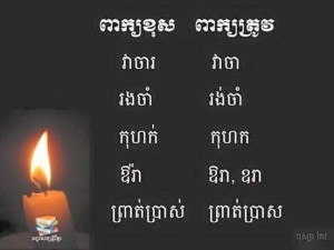 Khmer language 2