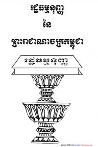 Cambodia-Constitution-2556-2012b